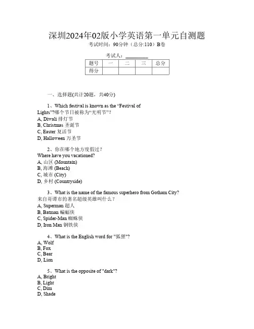 深圳2024年02版小学第十二次英语第一单元自测题