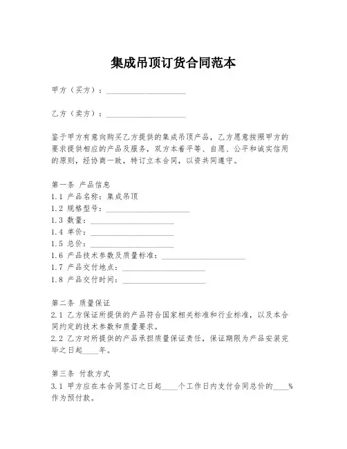 集成吊顶订货合同范本