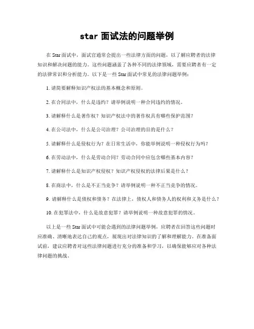 star面试法的问题举例