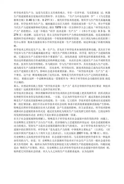 科学技术是生产力