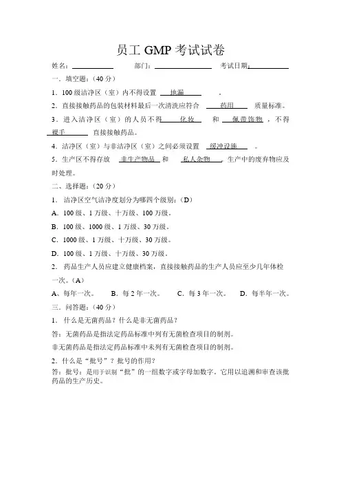 GMP基础知识考试及答案