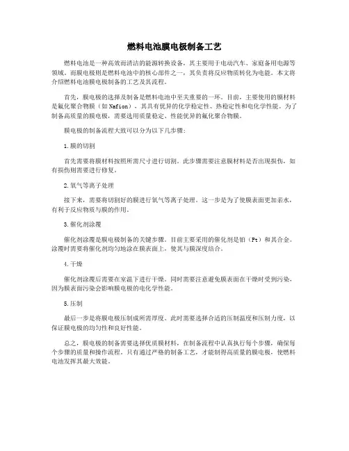 燃料电池膜电极制备工艺