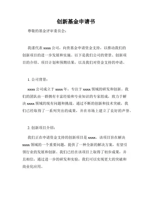 创新基金申请书