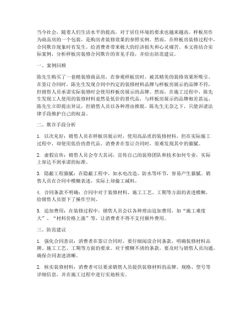 样板房装修合同欺诈