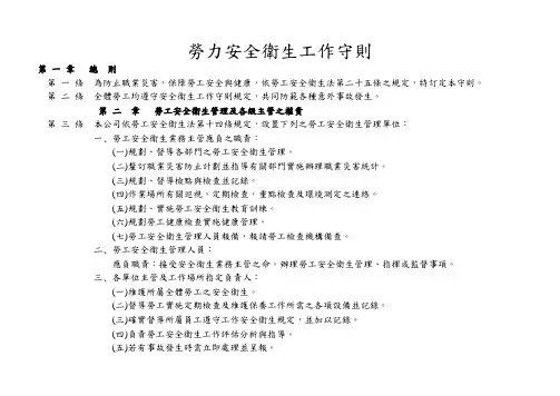 劳动安全卫生工作守则