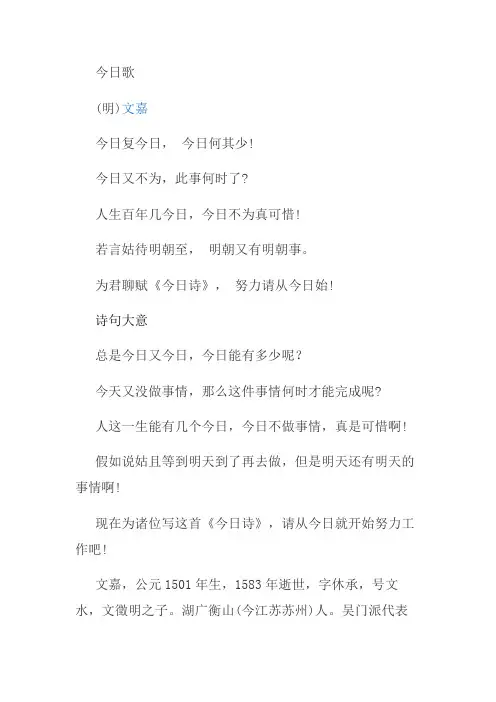 明日歌今日歌