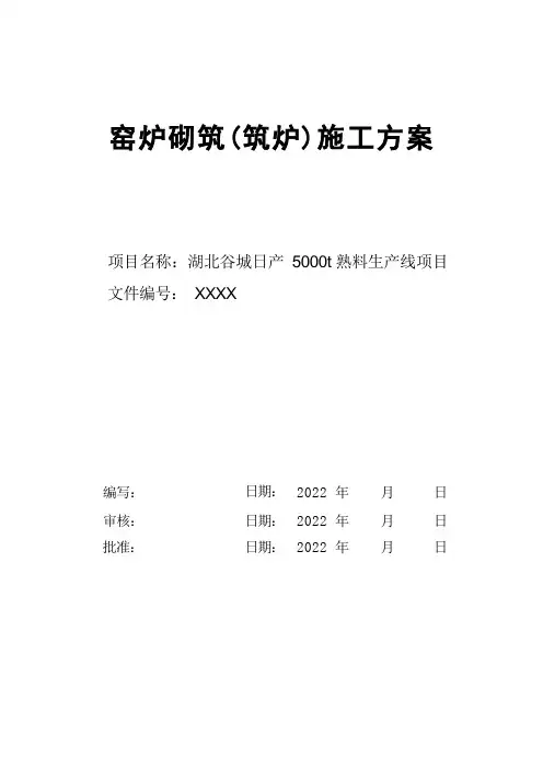 炉窑砌筑工程方案