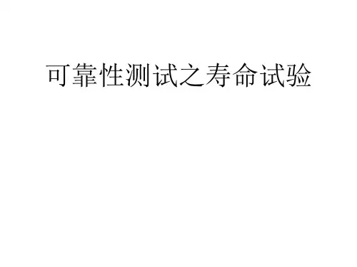 可靠性测试之寿命计算
