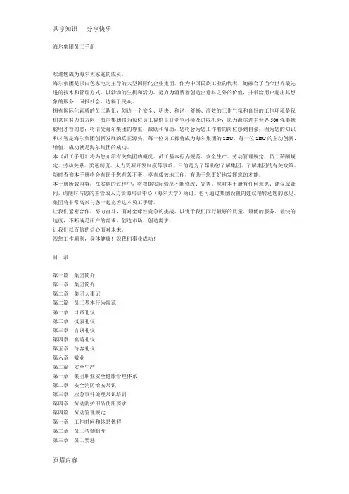 海尔员工手册