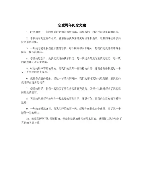 恋爱周年纪念文案