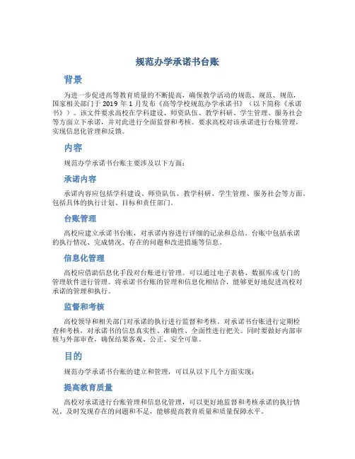 规范办学承诺书台账