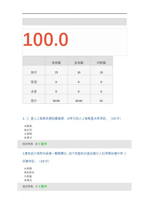 2020年度人工智能与健康满分答案