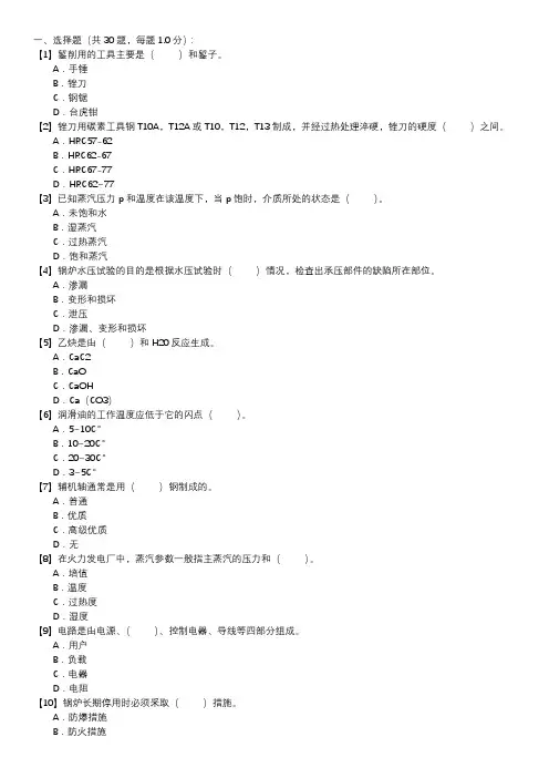 电厂检修试题 — 锅炉本体检修(第123套)