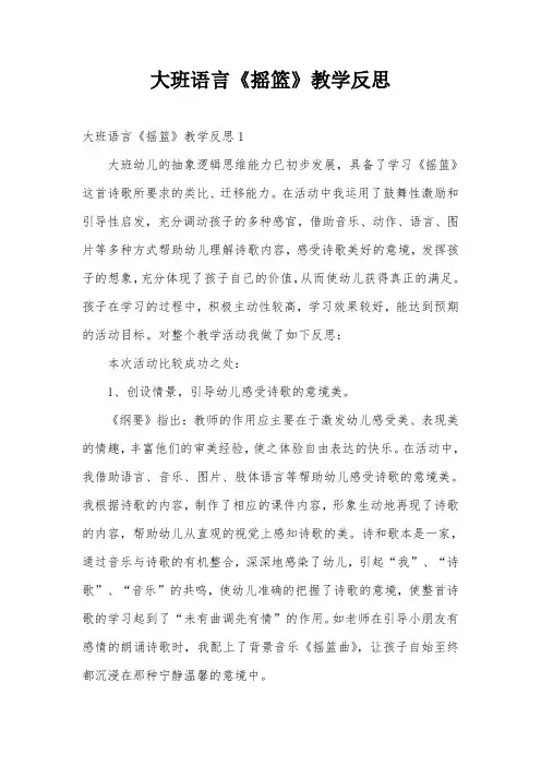 大班语言《摇篮》教学反思