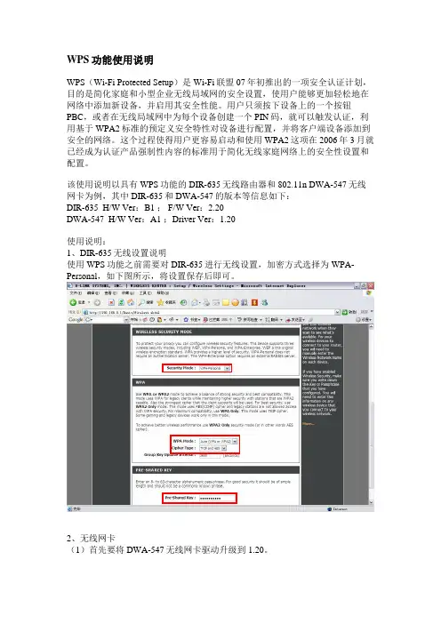 WPS功能使用说明