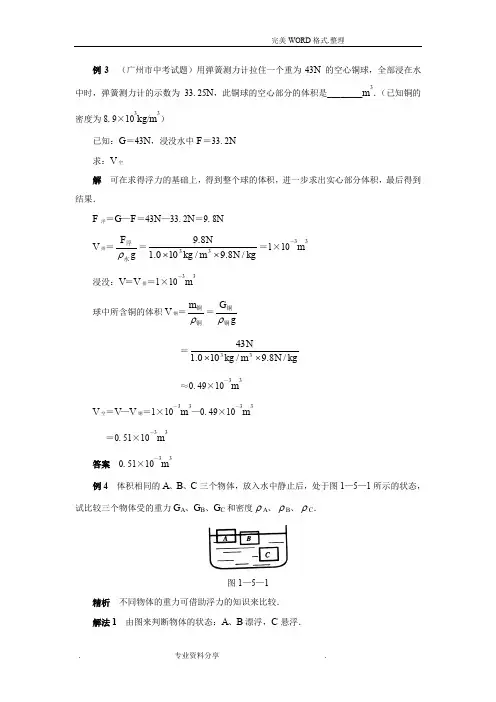 浮力经典大题(超级强烈推荐)