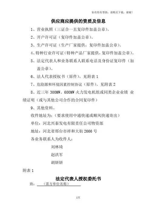 供应商应提供的资质及信息