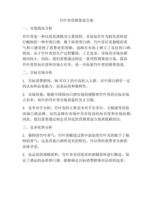 竹叶青营销策划方案