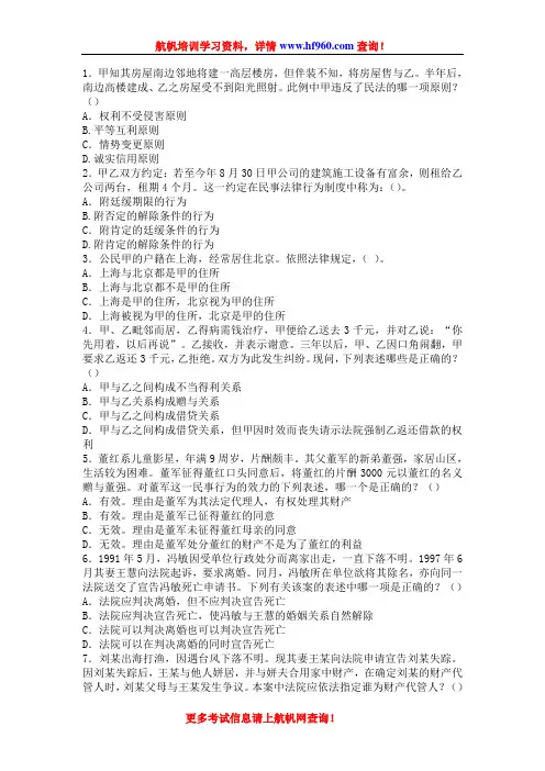 2013年云南政法干警招聘考试民法学习题
