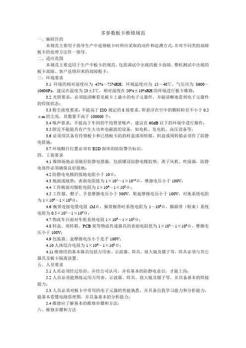 多参数板卡维修规范