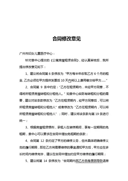 合同修改意见