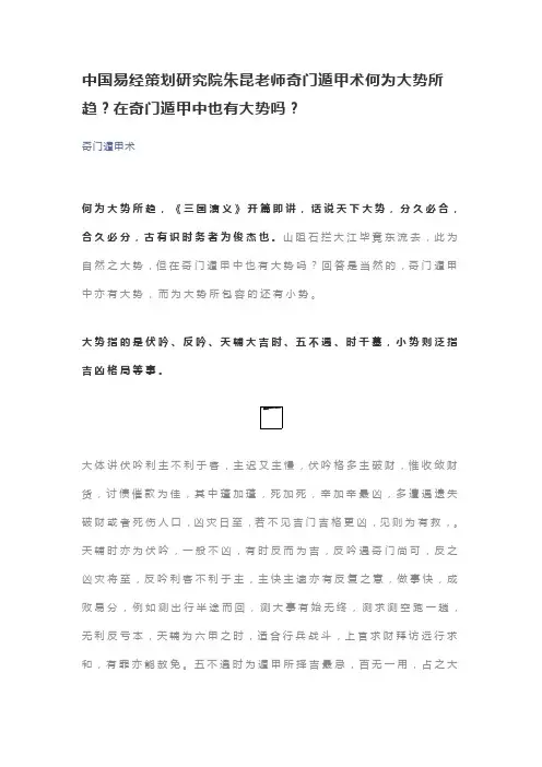 中国易经策划研究院朱昆老师奇门遁甲术何为大势所趋？在奇门遁甲中也有大势吗？
