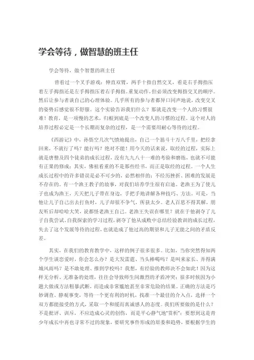 班主任,要学会等待