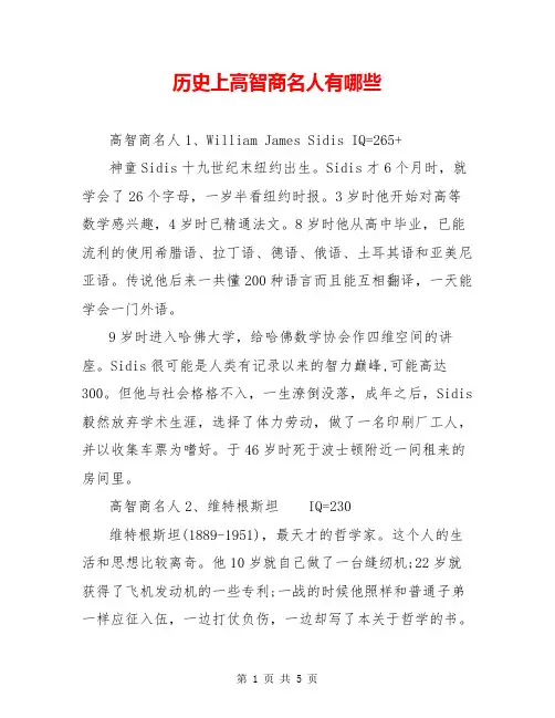 历史上高智商名人有哪些