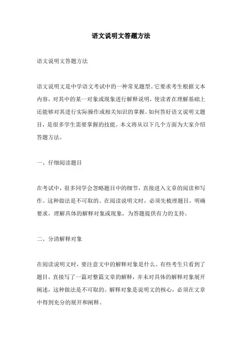 语文说明文答题方法