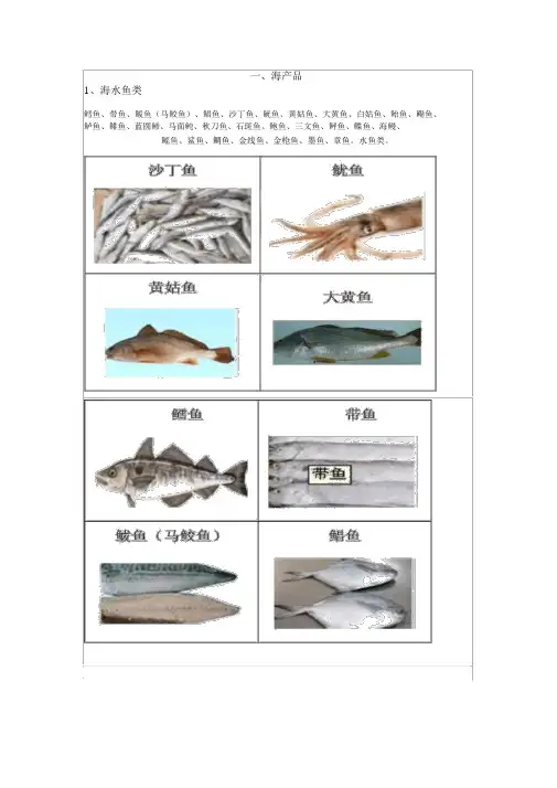 (完整word版)水产品分类大全