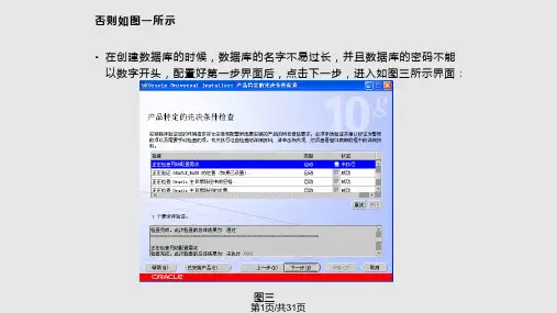 oracle数据库的安装以及使用PPT课件