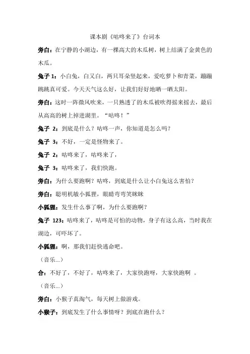课本剧《咕咚来了》台词本