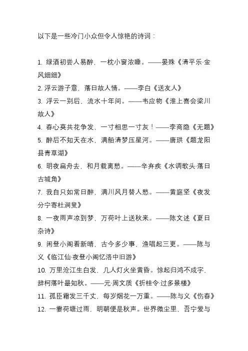 冷门小众却惊艳的诗词