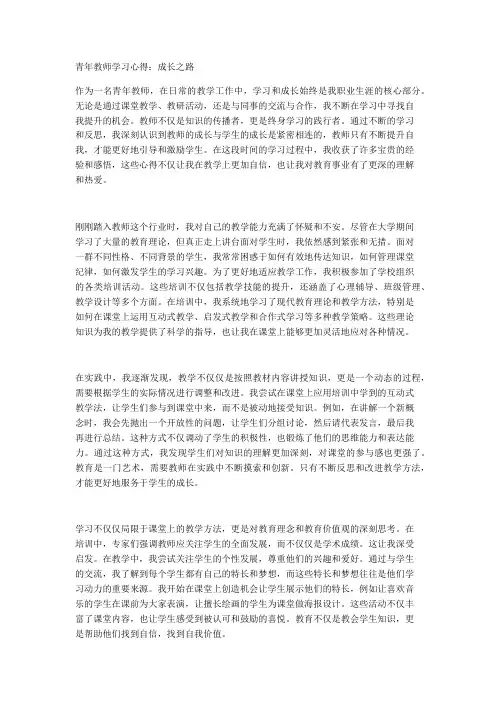 青年教师学习心得：成长之路