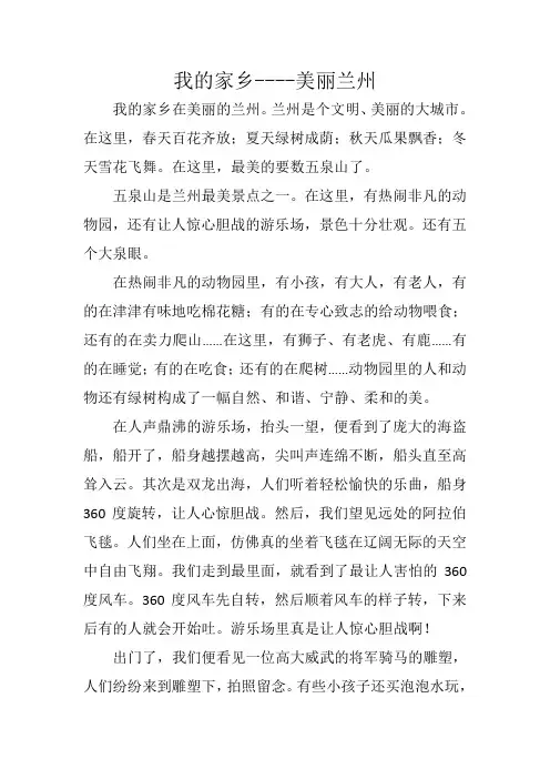 我的家乡美丽兰州