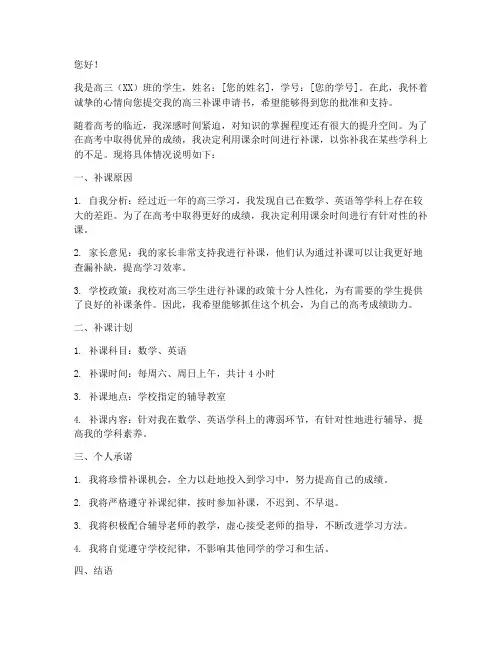高三补课申请书范文