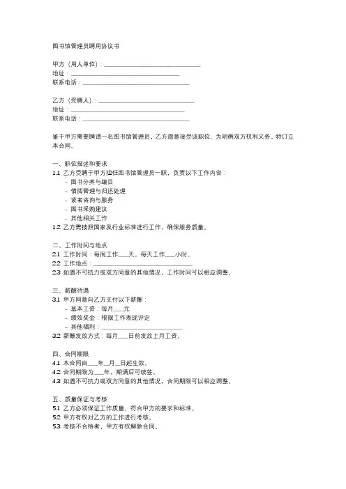 图书馆管理员聘用协议书
