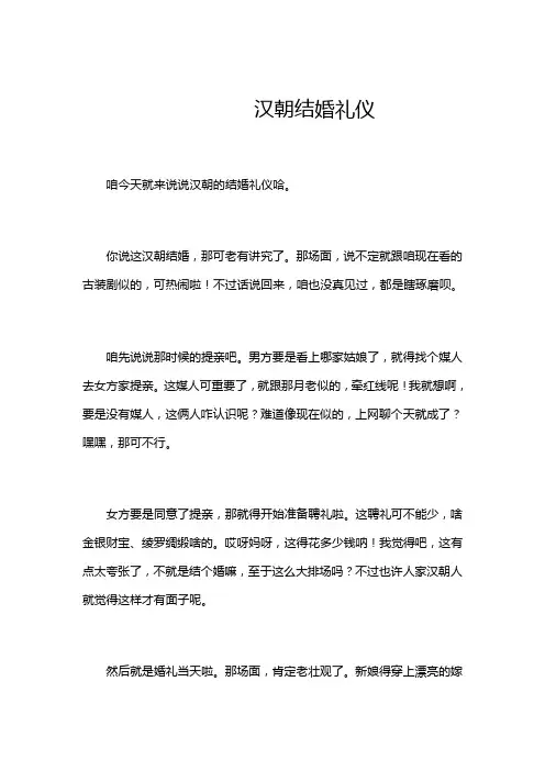 汉朝结婚礼仪