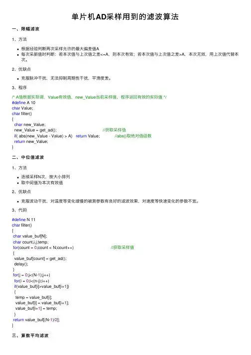 单片机AD采样用到的滤波算法