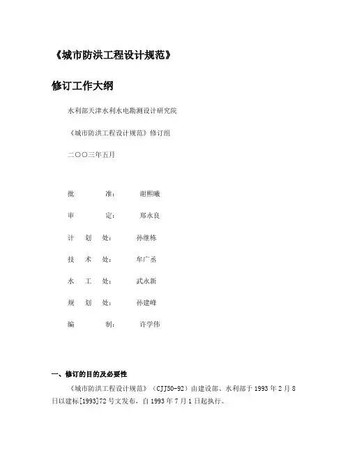 【城市防洪工程设计规范】