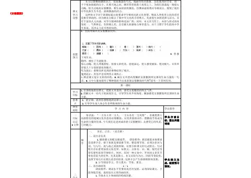 人教版初中语文八年级下册3《安塞腰鼓》优秀导学案