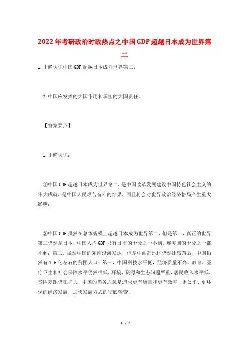 2022年考研政治时政热点之中国GDP超越日本成为世界第二