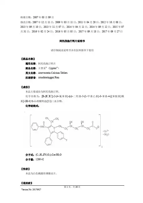 阿托伐他汀钙片说明书请仔细阅读说明书并在医师指导下使用
