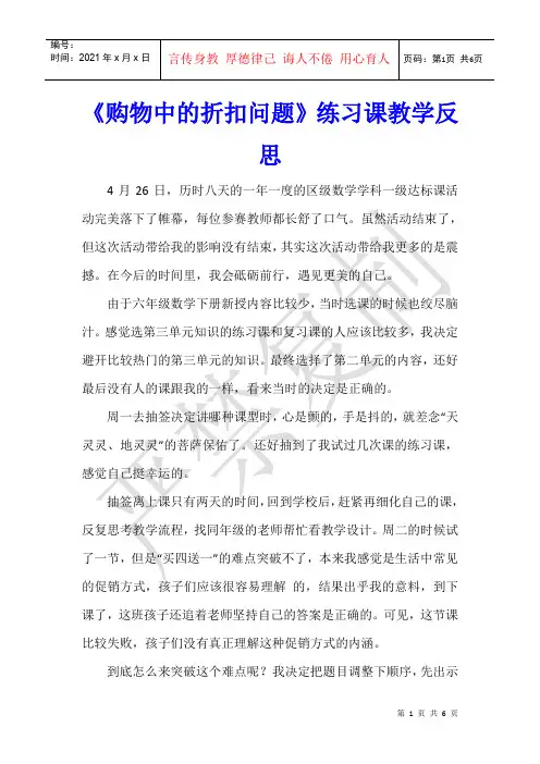 数学教学 《购物中的折扣问题》练习课教学反思