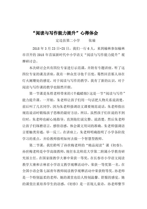 “阅读与写作能力提升”心得体会