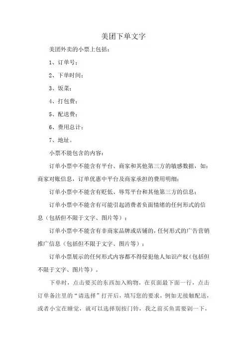 美团下单文字