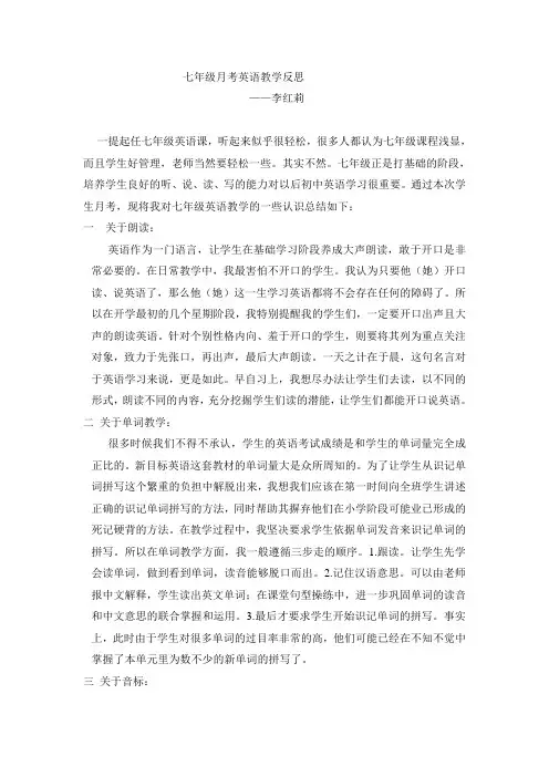 七年级月考英语教学反思