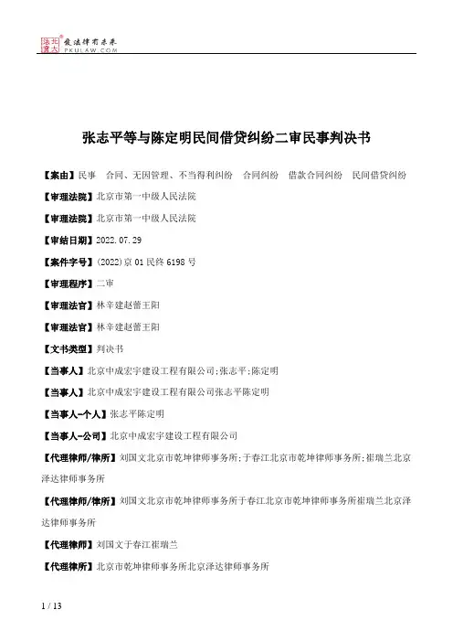 张志平等与陈定明民间借贷纠纷二审民事判决书