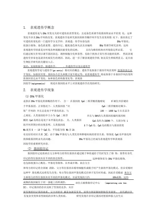 表观遗传学