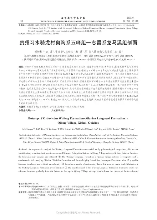 26507753_贵州习水骑龙村奥陶系五峰组—志留系龙马溪组剖面